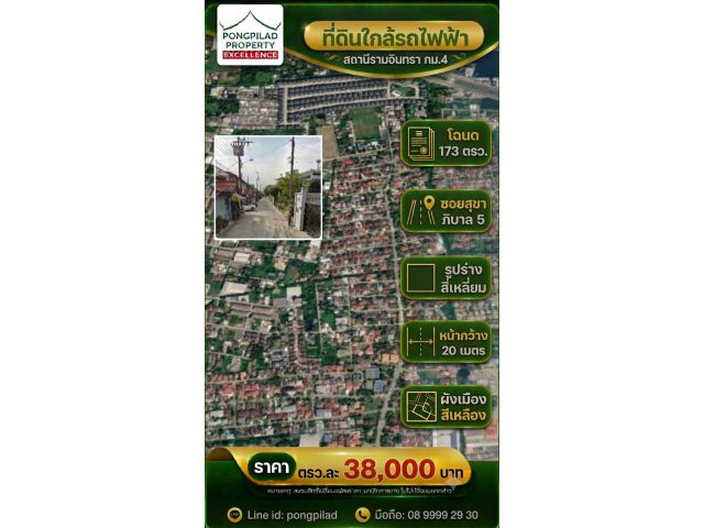 ขายที่ดินใกล้รถไฟฟ้า 173 ตรว.ละ 38,000 บาท ใกล้สถานี รามอินทรา กม.4