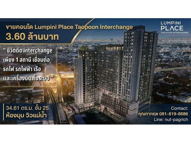 ขาย คอนโด Lumpini Place Taopoon - Interchange