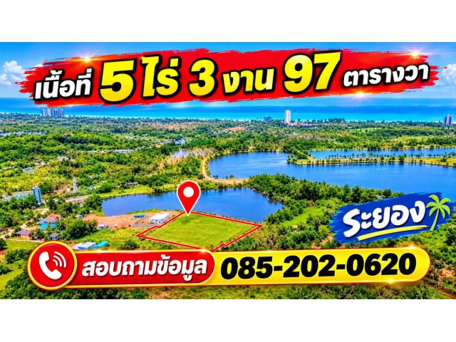 ขายที่ดินราคาถูก