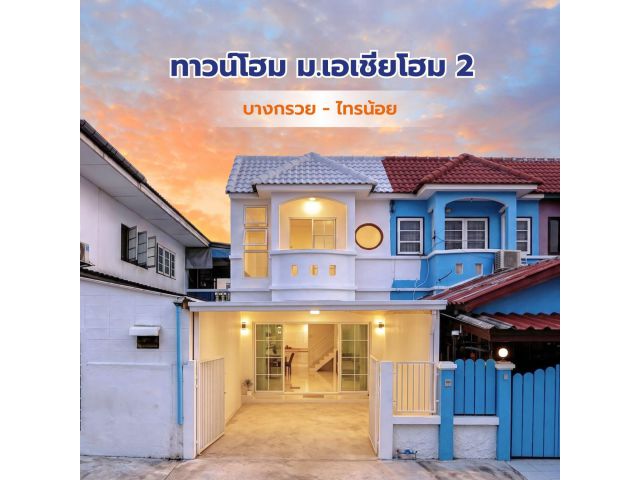 หมู่บ้านเอเชียโฮมทาวน์ 2