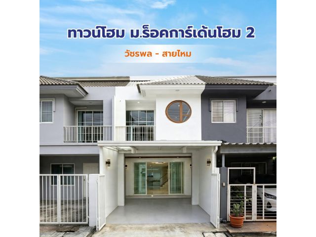 หมู่บ้านร็อคการ์เด้นโฮม 2