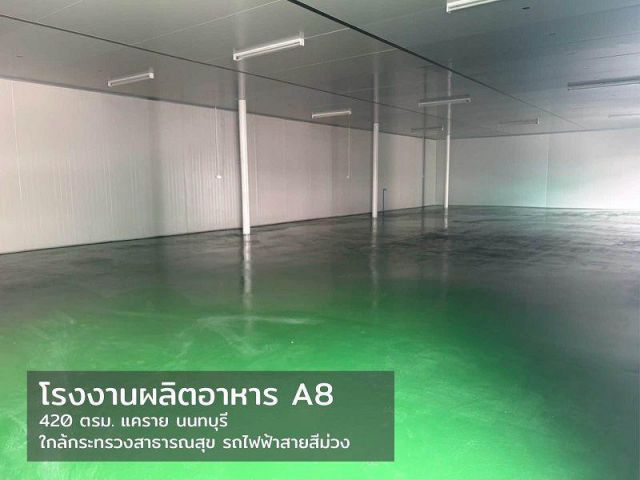 #ให้เช่าโรงงานผลิตอาหารมาตรฐาน GMP ซอยเรวดี เมืองนนทบุรี จ.นนทบุรี เหมาะสำหรับผลิตอาหาร เครื่องสำอาง อาหารเสริม