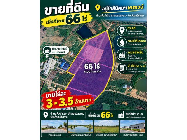 ขายที่ดินใกล้นิคมฯเกตเวย์ เนื้อที่รวม 66 ไร่ ซอยพรสวรรค์