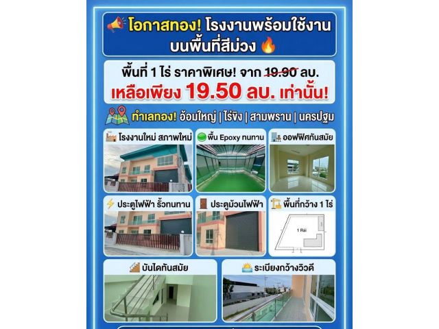 โรงงานเนื้อที่ 1 ไร่ | พื้นที่ใช้สอยมากกว่า 850ตร.ม. | พื้นที่สีม่วง ขอ รง.4 ได้!