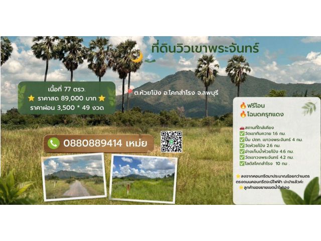 ที่ดิน ห้วยโป่ง โคกสำโรง ลพบุรี