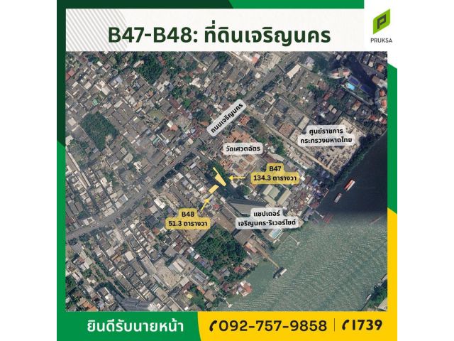 ขายที่ดินทำเลดี เจริญนคร ราคาถูก