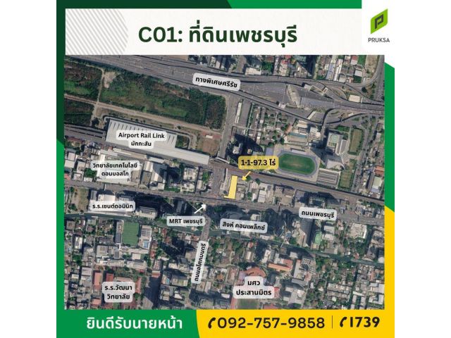 ขายที่ดินทำเลดีติดถ.เพชรบุรี
