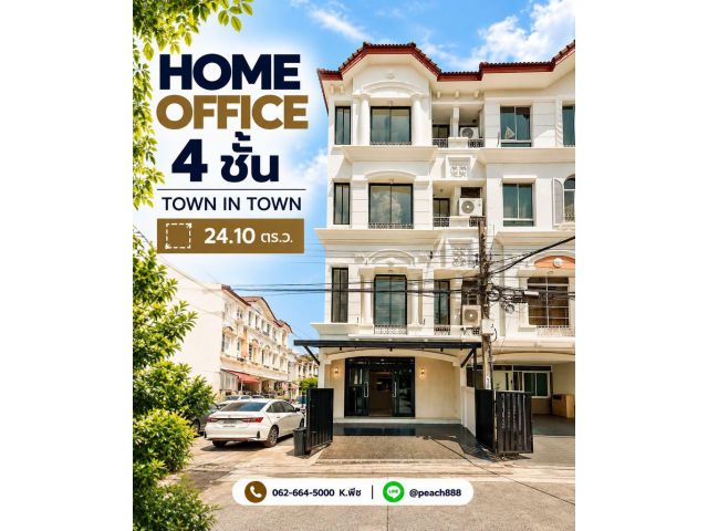 HOME OFFICE 4 ชั้น รีโนเวทใหม่ทั้งหลัง | TOWN IN TOWN