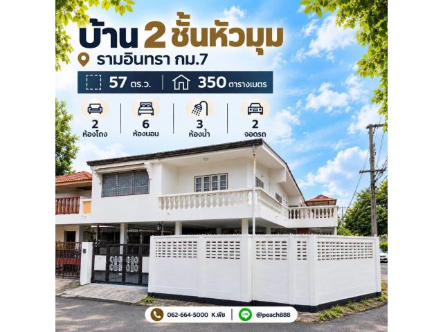 ให้เช่าบ้าน 2 ชั้นหัวมุม | รามอินทรา กม.7