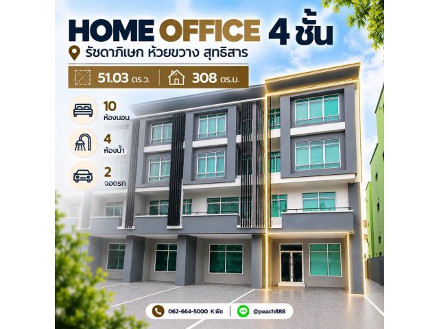 HOME OFFICE 4 ชั้น ห้องมุม | รัชดาภิเษก ห้วยขวาง สุทธิสาร