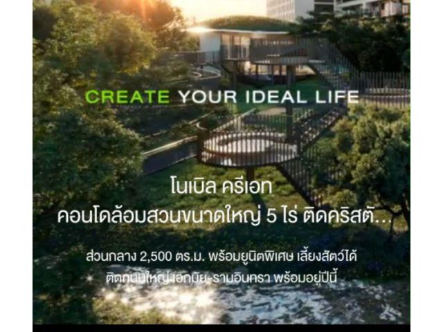 CM04479 ขาย คอนโด โนเบิล ครีเอท Noble Create คอนโดมิเนียม ติดถนนใหญ่เลียบด่วนรามอินทรา และติด The Crystal