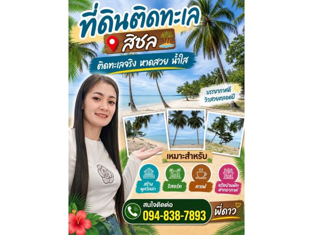 ที่ดินติดทะเล หาดบางดี เสาเภา อ.สิชล นครศรีธรรมราช