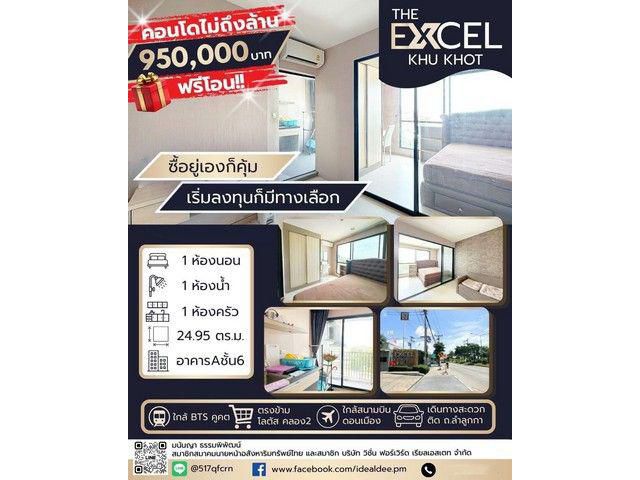ขายราคาพิเศษ ต่ำกว่าราคาตลาด อยู่เองก็ได้ ปล่อยเช่าก็คุ้ม