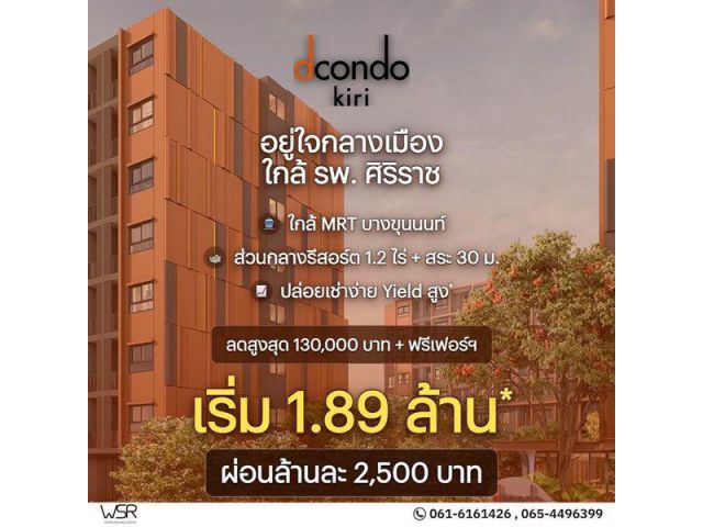 ขาย คอนโดใหม่ dcondo Kiri ทำเลจรัญฯ-ปิ่นเกล้า ใกล้ศิริราช ใกล้ MRT ใกล้รพ. โทร 0654496399