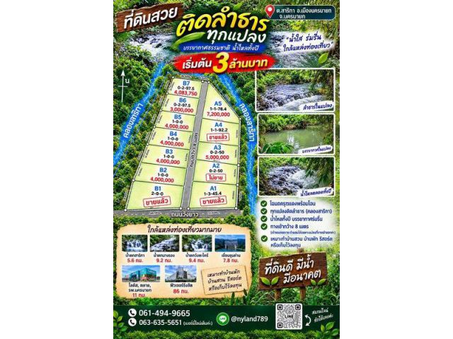 ขายที่ดินติดลำธารทุกแปลง ต.สาริกา อ.เมืองนครนายก