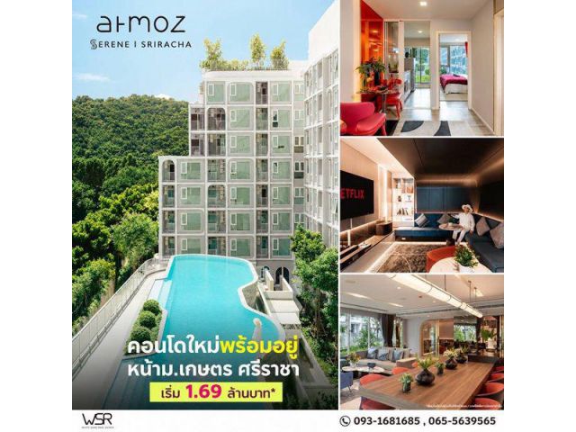 แอทโมซ ซีรีน ศรีราชา คอนโด ใกล้ ม.เกษตรฯ ศรีราชา แค่ข้ามถนนก็ถึง! โทร 0931681685