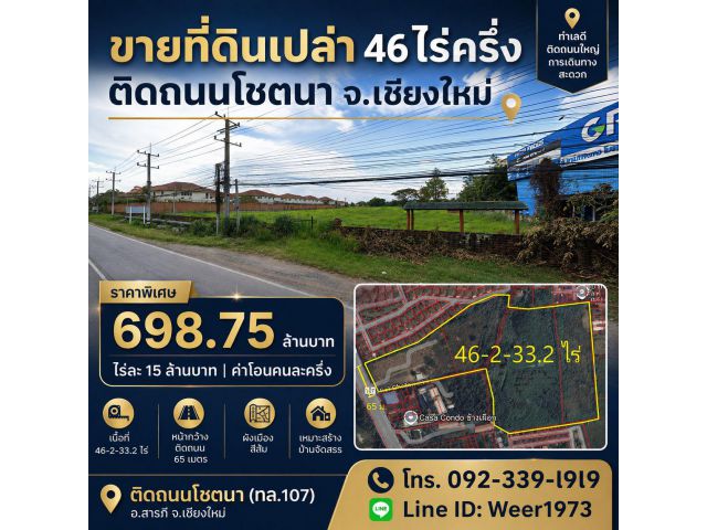 L197-ขายที่ดินเปล่า 46ไร่ครึ่ง (ติดถนนโชตนา ต.ช้างเผือก อ.เมืองเชียงใหม่ จ.เชียงใหม่)