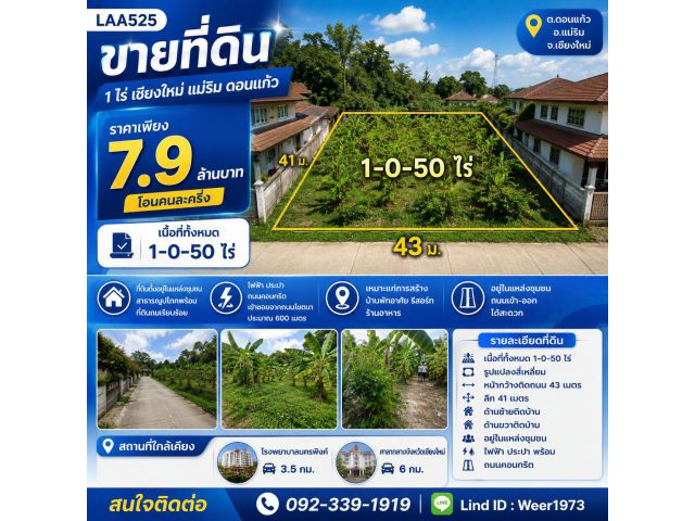 L525-ขายที่ดิน 1ไร่ เชียงใหม่ แม่ริม ดอนแก้ว