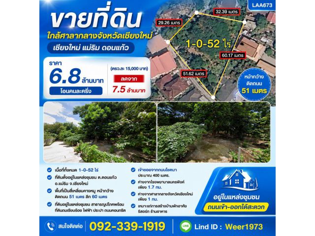 L673-ขายที่ดินใกล้ศาลากลางจังหวัดเชียงใหม่ 1ไร่ เชียงใหม่ แม่ริม ดอนแก้ว