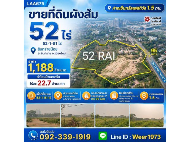 LAA675-ขายที่ดินผังส้ม 52ไร่ ห่างเซ็นเฟส 1.5 กม. เชียงใหม่ สันทราย สันทรายน้อย