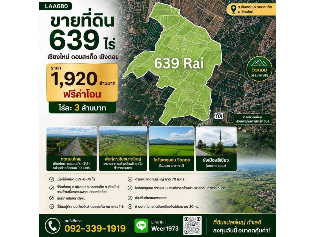 L680 ขายที่ดิน 639 ไร่ (วงแหวนรอบ 4 ตัดผ่านกลางที่ดิน) เชียงใหม่ ดอยสะเก็ด เชิงดอย