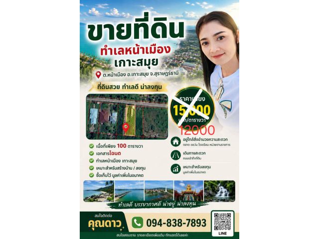 ขายที่ดิน100ตารางวาร ลดราคา ถูกมากๆ