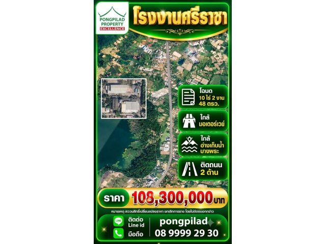 ขายโรงงานศรีราชา โฉนด 10 ไร่ 2 งาน 48 ตรว.ใกล้มอเตอร์เวย์ อ่างเก็บน้ำบางพระ