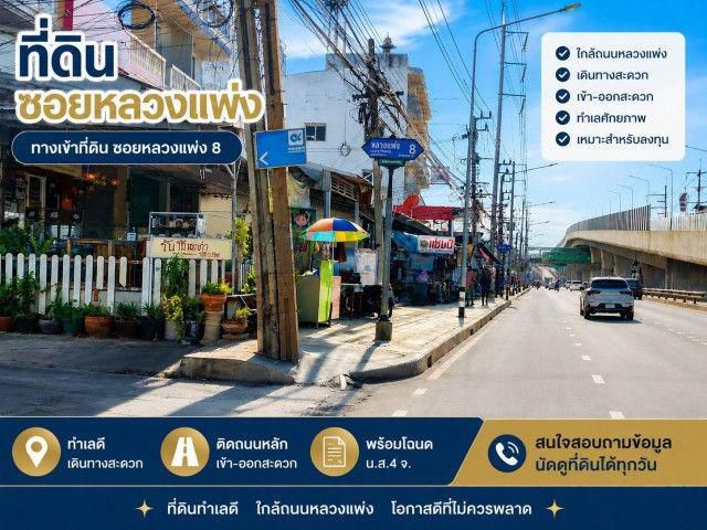 ขายที่ดิน 64 ตารางวา