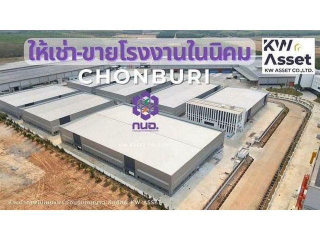 ขาย/ให้เช่าโรงงาน 28-1-40.5 ไร่ 7 หลัง ในนิคม IEAT