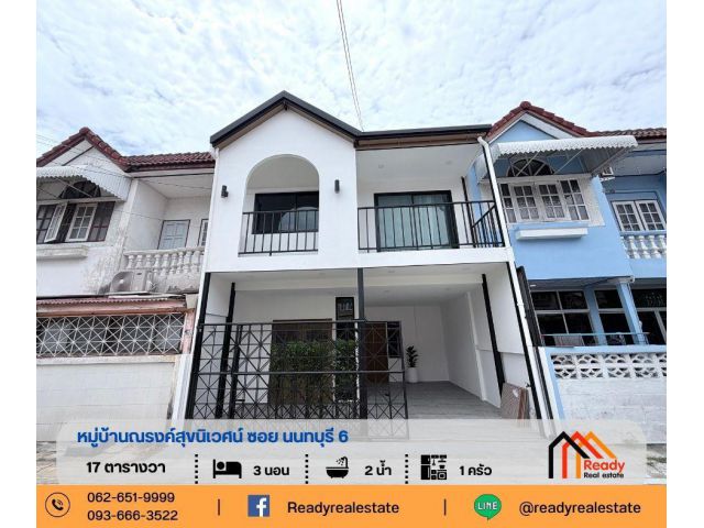 ขายทาวน์เฮ้าส์ 2 ชั้น 17 ตร.ว หมู่บ้านณรงค์สุขนิเวศน์ ซอยนนทบุรี6