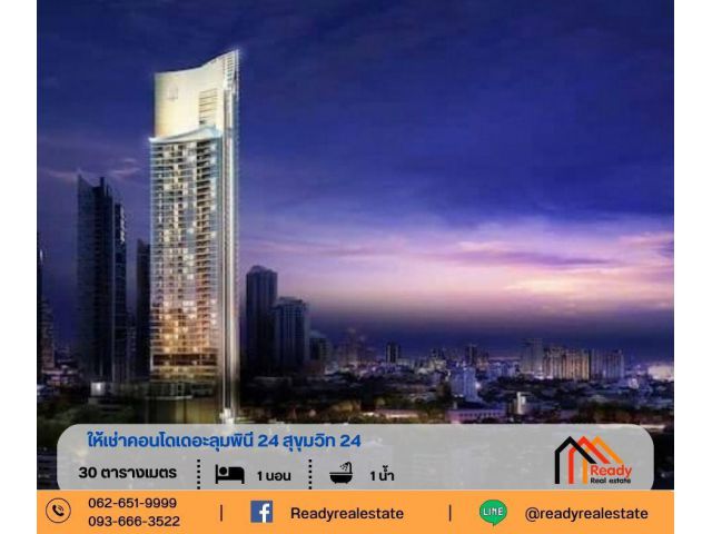 ให้เช่าคอนโดเดอะลุมพินี 24 สุขุมวิท 24 พื้นที่ใช้สอย 30 ตรม. ชั้น 26