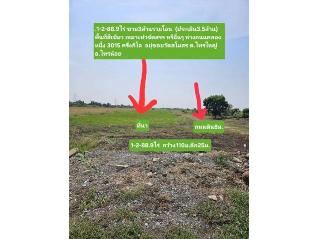 1-2-88.9ไร่ ขาย3ล้านรวมโอน(ประเมิน3.5ล้าน) เหมา3แปลง(5-ไร่66.7ตรว คิด8ล้านรวมโอน) พื้นที่สีเขียว เหมาะทำจัดสรร หรืออื่นๆ