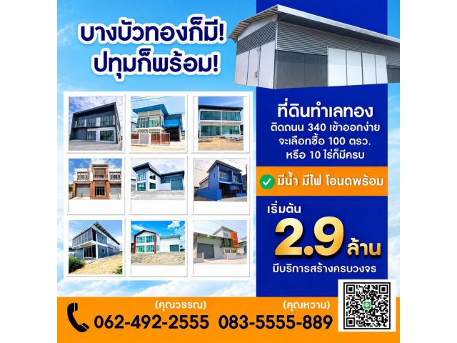 ขายที่ดิน บางบัวทอง ติดถนนใหญ่ มังกรทอง 0624922555