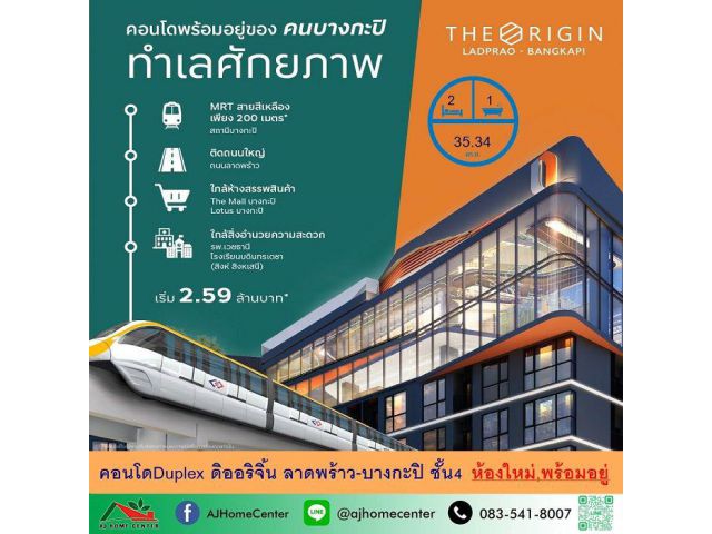 ขายคอนโดดิออริจิ้น ลาดพร้าว-บางกะปิ 35.34ตรม. 2นอน1น้ำ ห้องใหม่ พร้อมอยู่