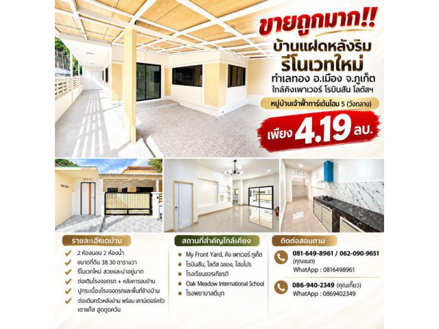 ขายถูกมาก!! บ้านแฝดหลังริม รีโนเวทใหม่ ทำเลทอง อ.เมือง จ.ภูเก็ต ใกล้คิงเพาเวอร์ โรบินสัน โลตัสฯ