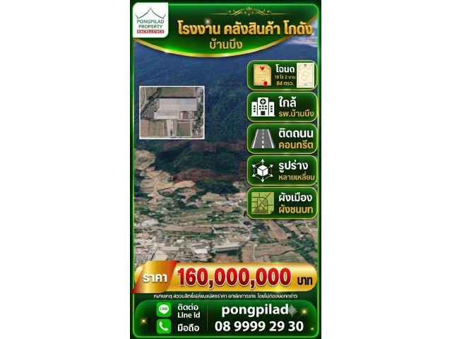 ขายโรงงาน คลังสินค้า โกดัง บ้านบึง โฉนด 19 ไร่ 2 งาน 84 ตรว.
