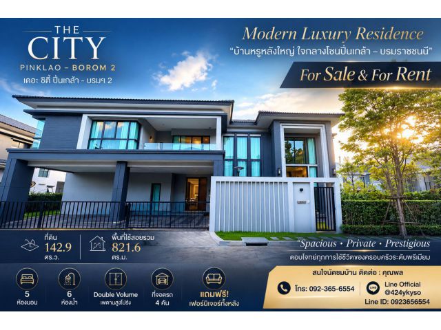 ขาย / ให้เช่า บ้านหรูระดับ Ultra Luxury | Rare Item หลังมุม พร้อมสวนส่วนตัว THE CITY ปิ่นเกล้า – บรมฯ 2 บ้านสวย สภาพใ