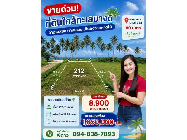 ที่ดินแบ่งล๊อกขาย