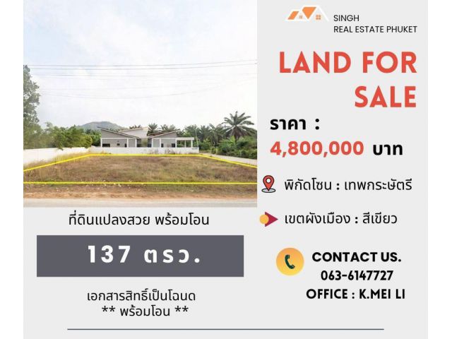 ** LAND FOR SALE **  ที่ดินแปลงเล็ก 137 ตรว. ( พรุจำปานอก - ถนน 4031 )