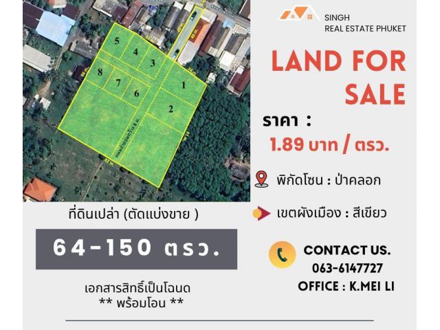 ** LAND FOR SALE ** ที่ดินเปล่า (ตัดแบ่งขาย )  64-150 ตรว. ( ซอยบ้านบางแป - ป่าคลอก )