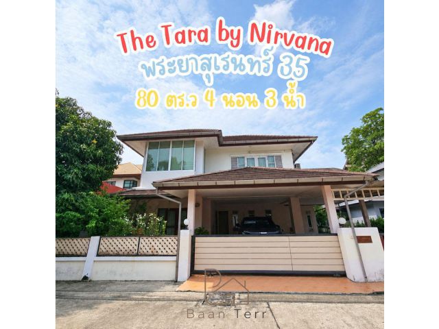 ขายบ้านเดี่ยวหลังใหญ่ The Tara by Nirvana พระยาสุเรนทร์ 35 เนื้อที่ 80 ตร.ว. 4 นอน 3 น้ำ 4 จอด พื้นที่กว้าง พร้อมอยู่