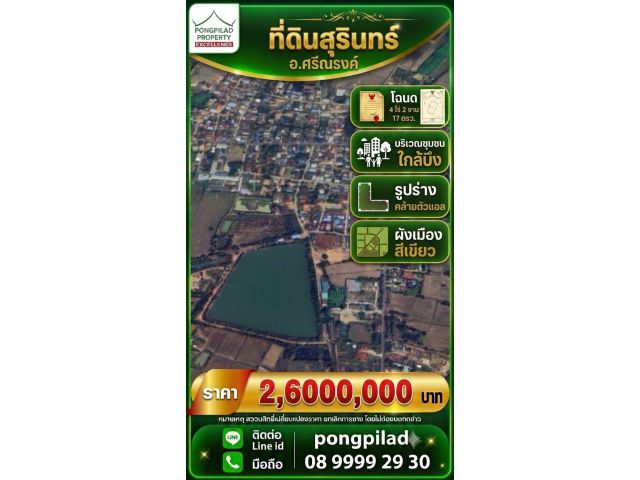 ขายที่ดินสุรินทร์ บริเวณชุมชน โฉนด 4 ไร่ 2 งาน 17 ตรว. อ.แจนแวน