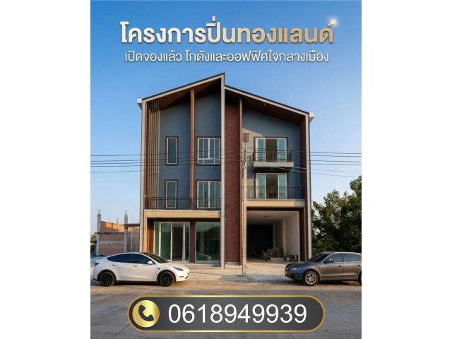 ขายที่ดินเปล่าถมแล้วพร้อมรับสร้างโกดัง โรงงาน โฮมออฟฟิศใหม่ ย่านบางบัวทอง นนทบุรี 340