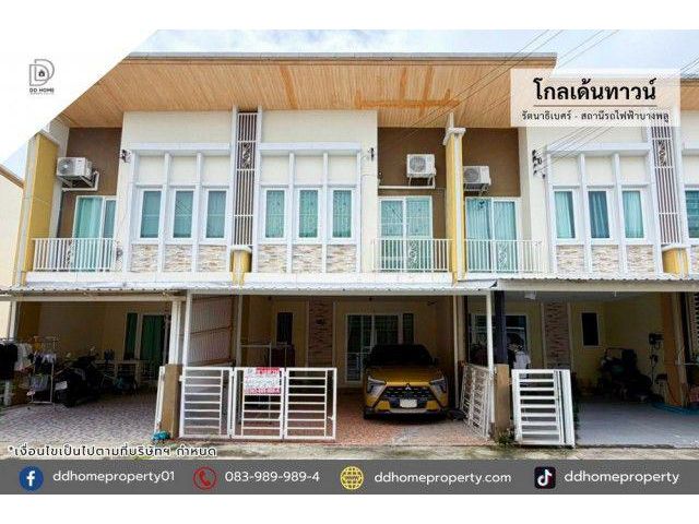 ขายหมู่บ้านโกลเด้นทาวน์ รัตนาธิเบศร์-สถานีรถไฟฟ้าบางพลู (DD002512