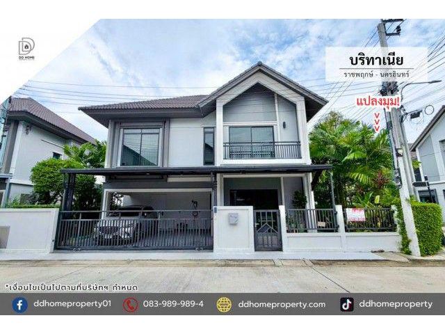 ขายหมู่บ้านบริทาเนีย ราชพฤกษ์-นครอินทร์ แปลงมุมต้นโครงการ (DD0025