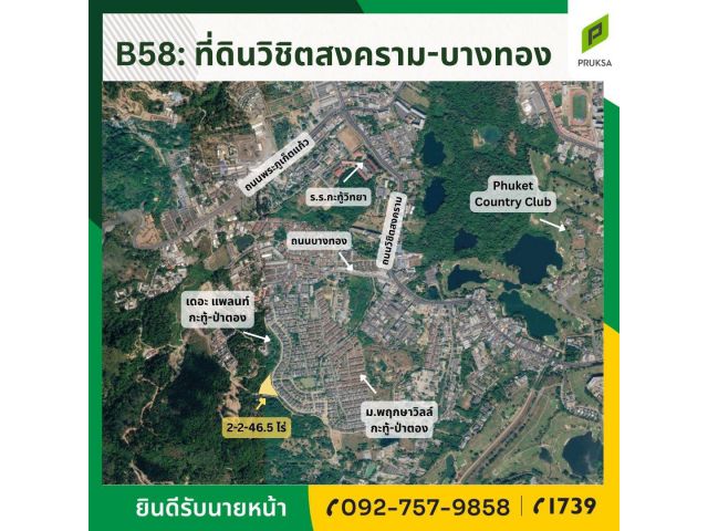 ขายที่ดินทำเลดีกะทู้ – ป่าตอง