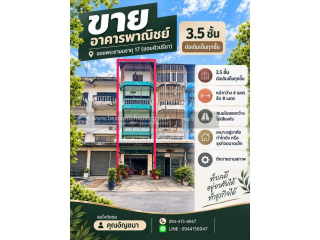 ขายอาคารพาณิชย์ 3.5 ชั้น ต่อเติมเต็มทุกชั้น ซอยพระยามนธาตุ 17 (ซอยศิวปรีชา) แขวงบางบอน เขตบางบอน กทม.