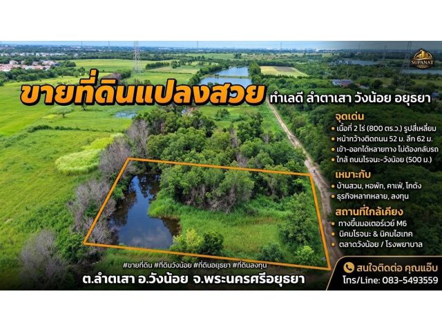 ขายที่ดินทำเลดี รูปแปลงสวย 2ไร่ ถนนโรจนะ-วังน้อย ใกล้ตลาดสี่ขวา ใกล้มอเตอร์เวย์M6 วังน้อย อยุธยา