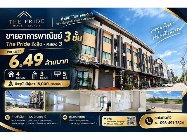 อาคารพาณิชย์ 3 ชั้น The Pride รังสิต–คลอง 3 ตกแต่งพร้อมใช้งาน