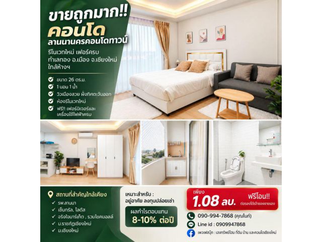 ขายถูกมาก!! คอนโด ลานนานครคอนโดทาวน์ รีโนเวทใหม่ เฟอร์ครบ ทำเลทอง อ.เมือง จ.เชียงใหม่ ใกล้ห้างฯ